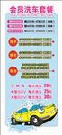 会员专享洗车日