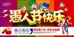 愚人节海报