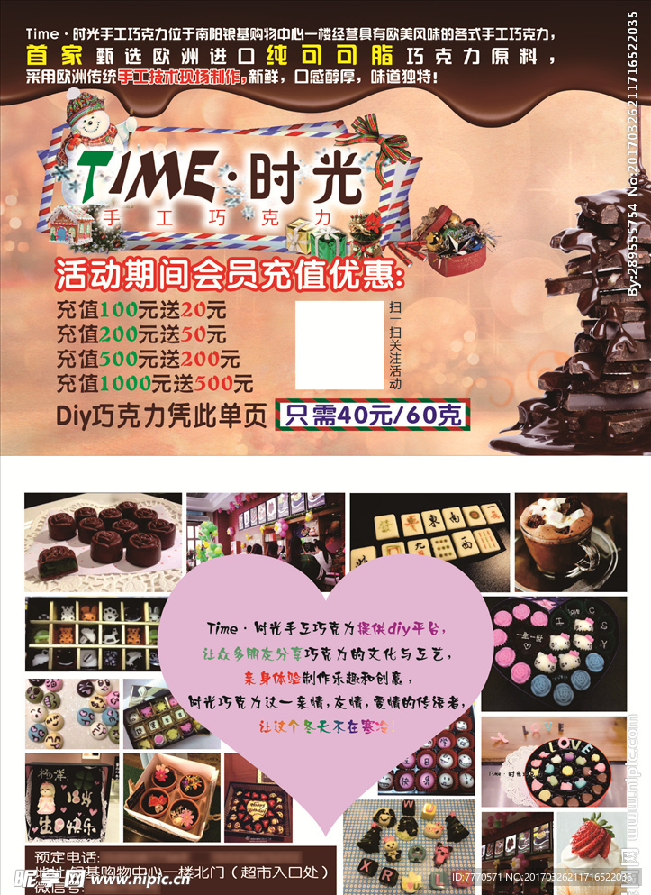 TIME 时间 时光 手工巧克