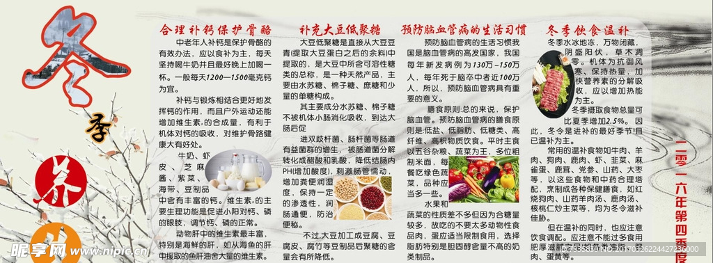 冬季养生