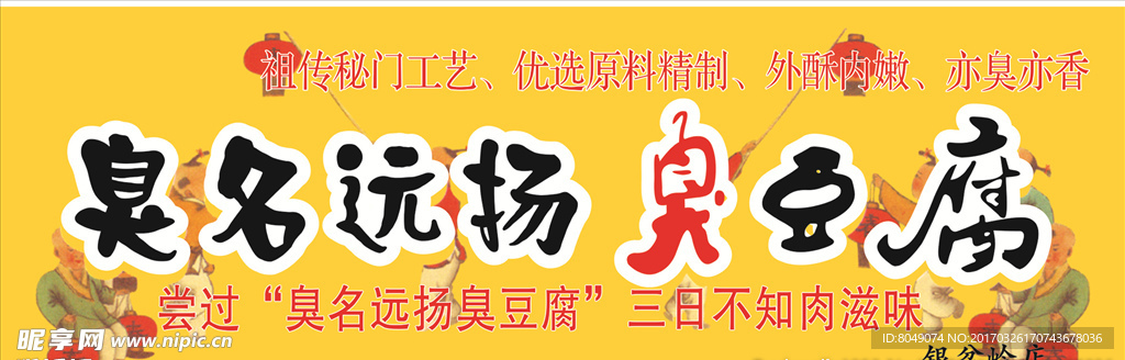 臭豆腐