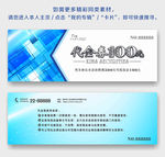 网络科技代金券清爽风格