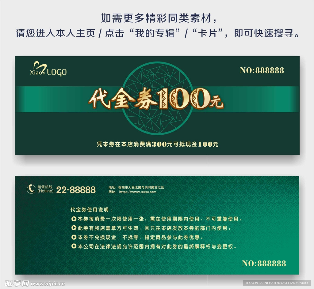 网络科技代金券清爽风格