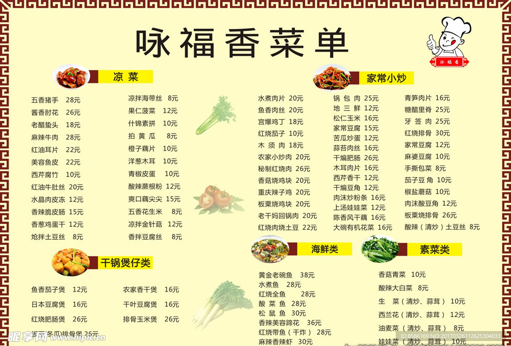 饭店点菜单
