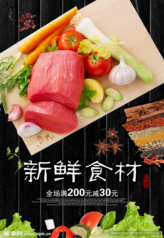 新鲜食材