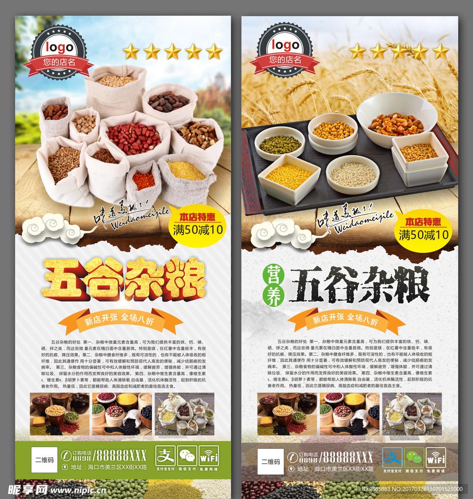 五谷杂粮