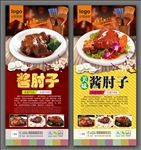肘子