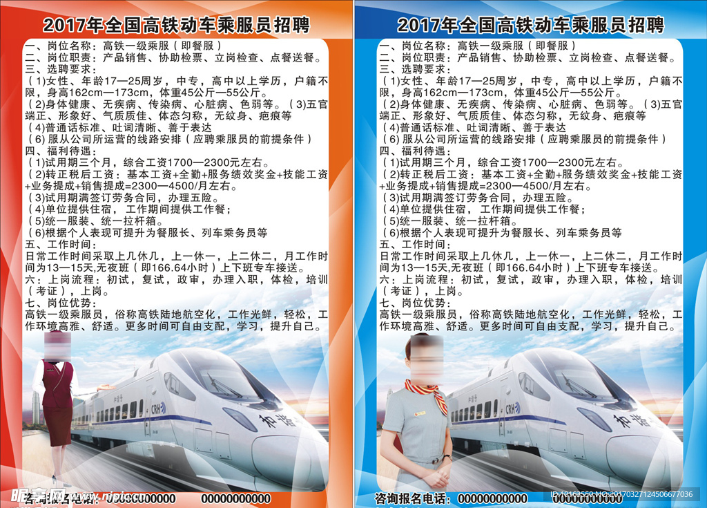 高铁乘服员招聘