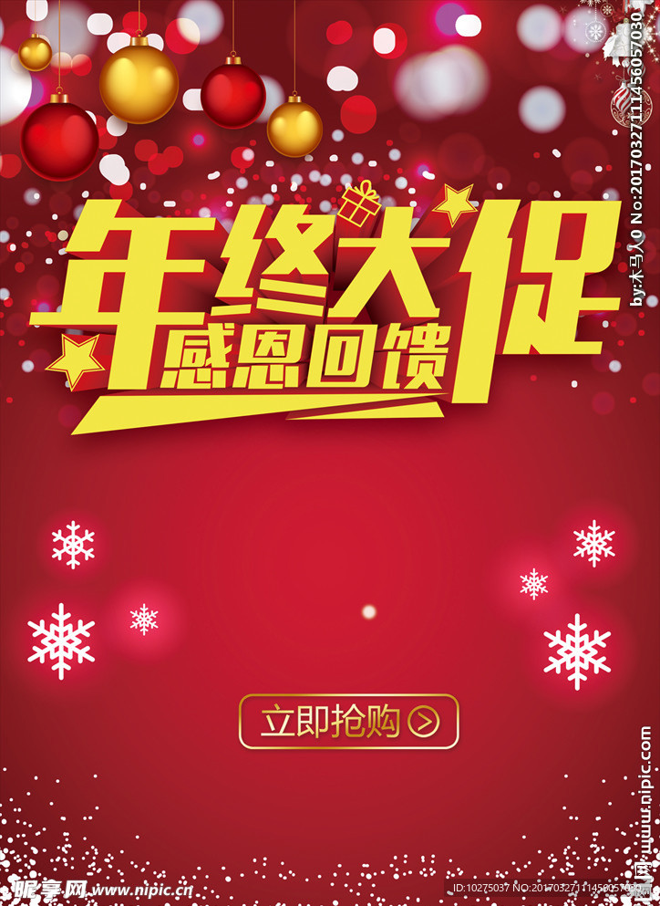 年终大促