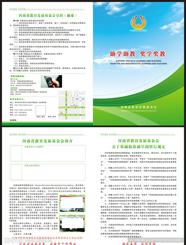 教育发展基金宣传页 封面