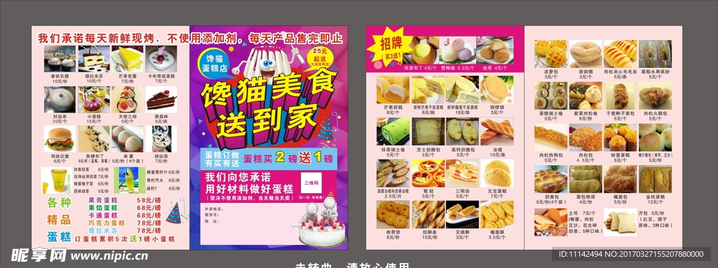 面包传单