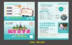 留学传单