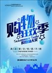 购物促销海报