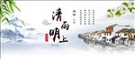 清明节海报