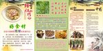 菜品鹰嘴豆猪肚煲鸡海报宣传