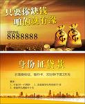 贷款名片