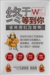 终于等到你招聘海报