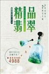 精品翡翠玉器海报