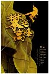 勇攀高峰企业文化海报