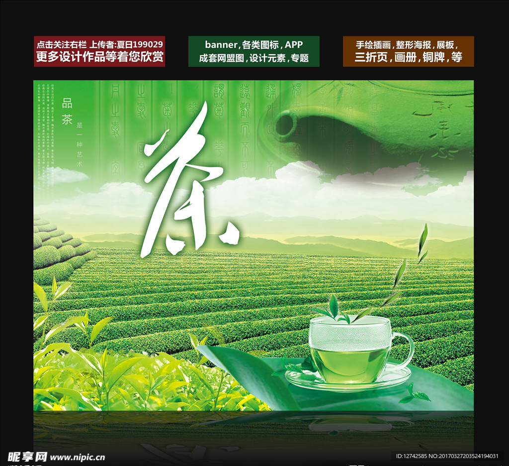 品茶广告 茶叶banner