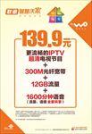 中国联通智慧沃家海报