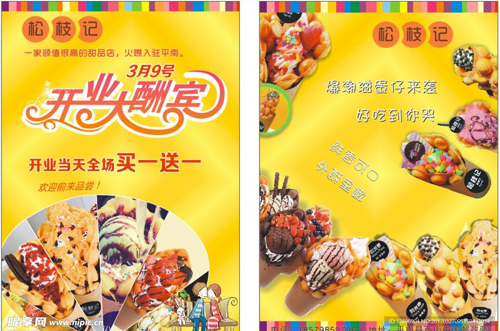 甜品店开业