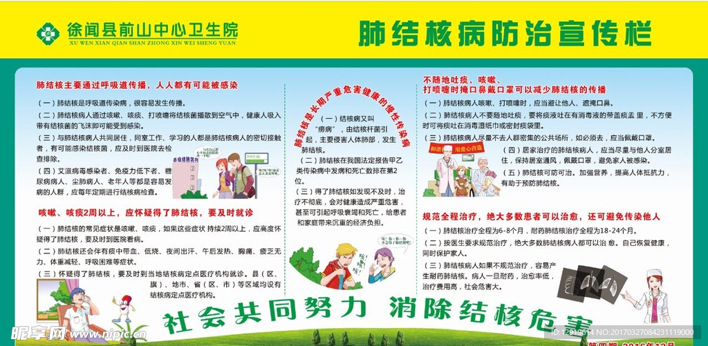 肺结核防治宣传栏