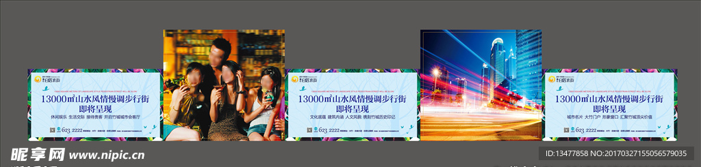 地产商业围挡