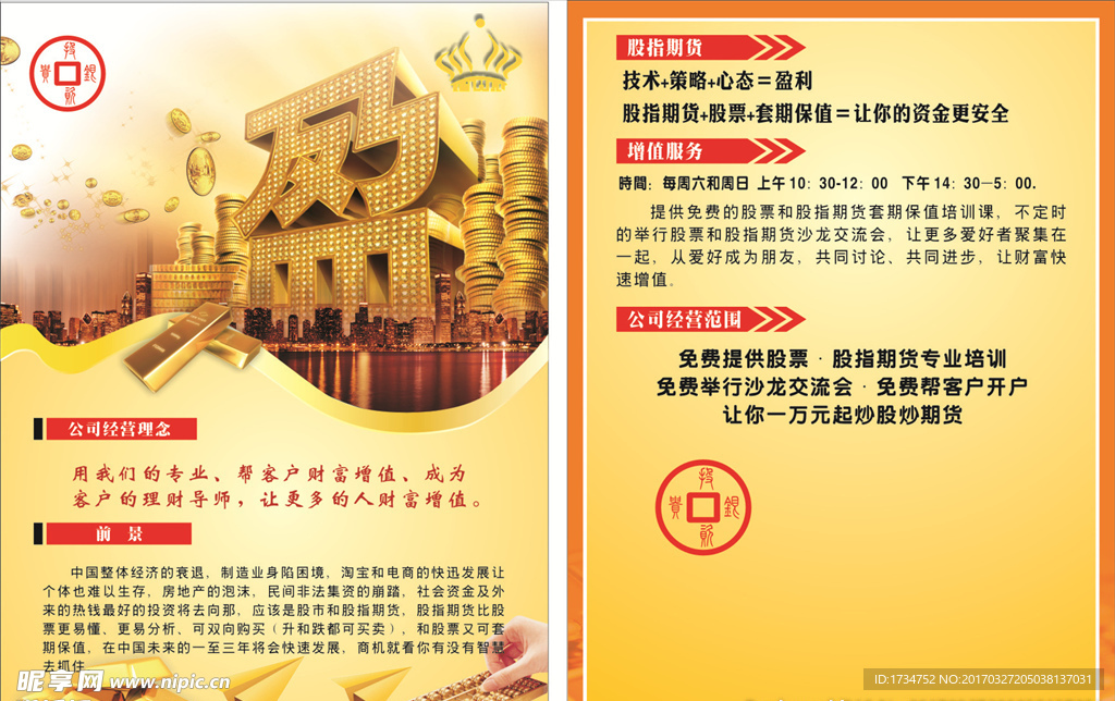 贵金属传单