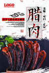 中国风腊肉美食宣传展板