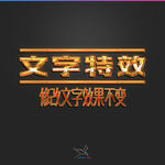 字体效果