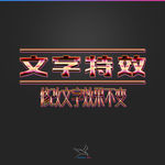 字体效果