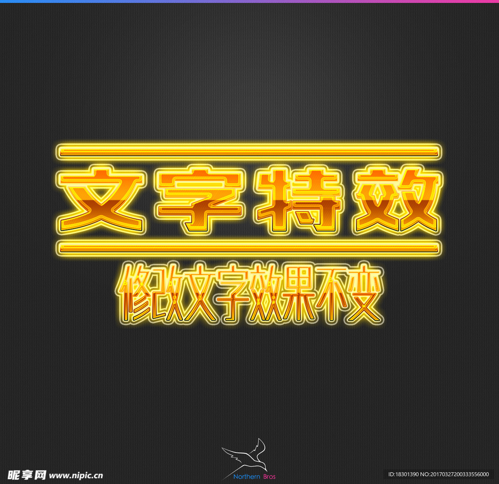 字体效果
