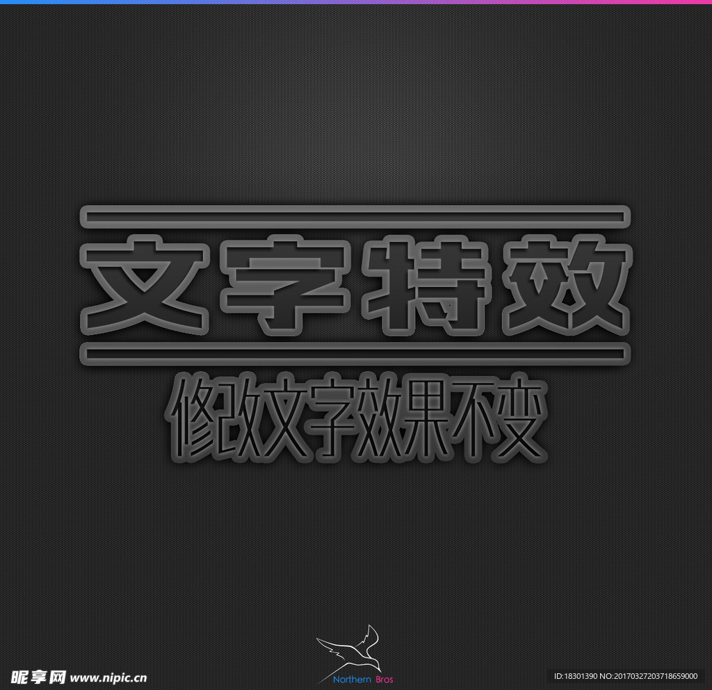 字体效果