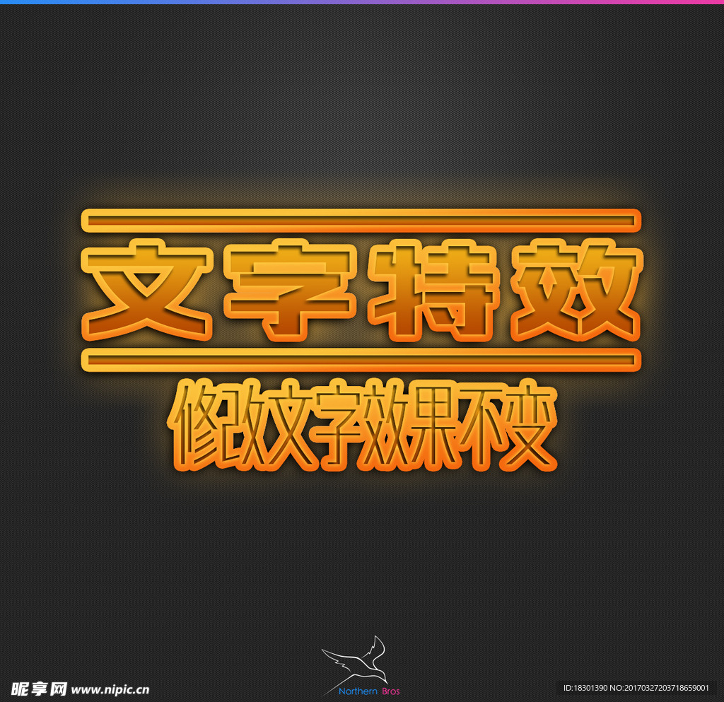 字体效果