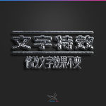 字体效果