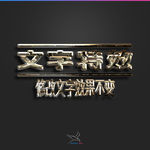 字体效果