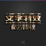 字体效果