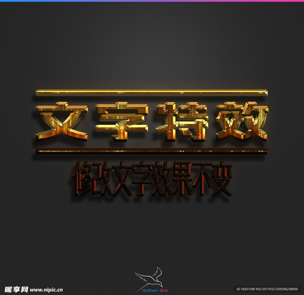 字体效果