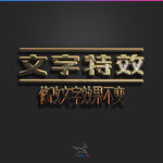 字体效果