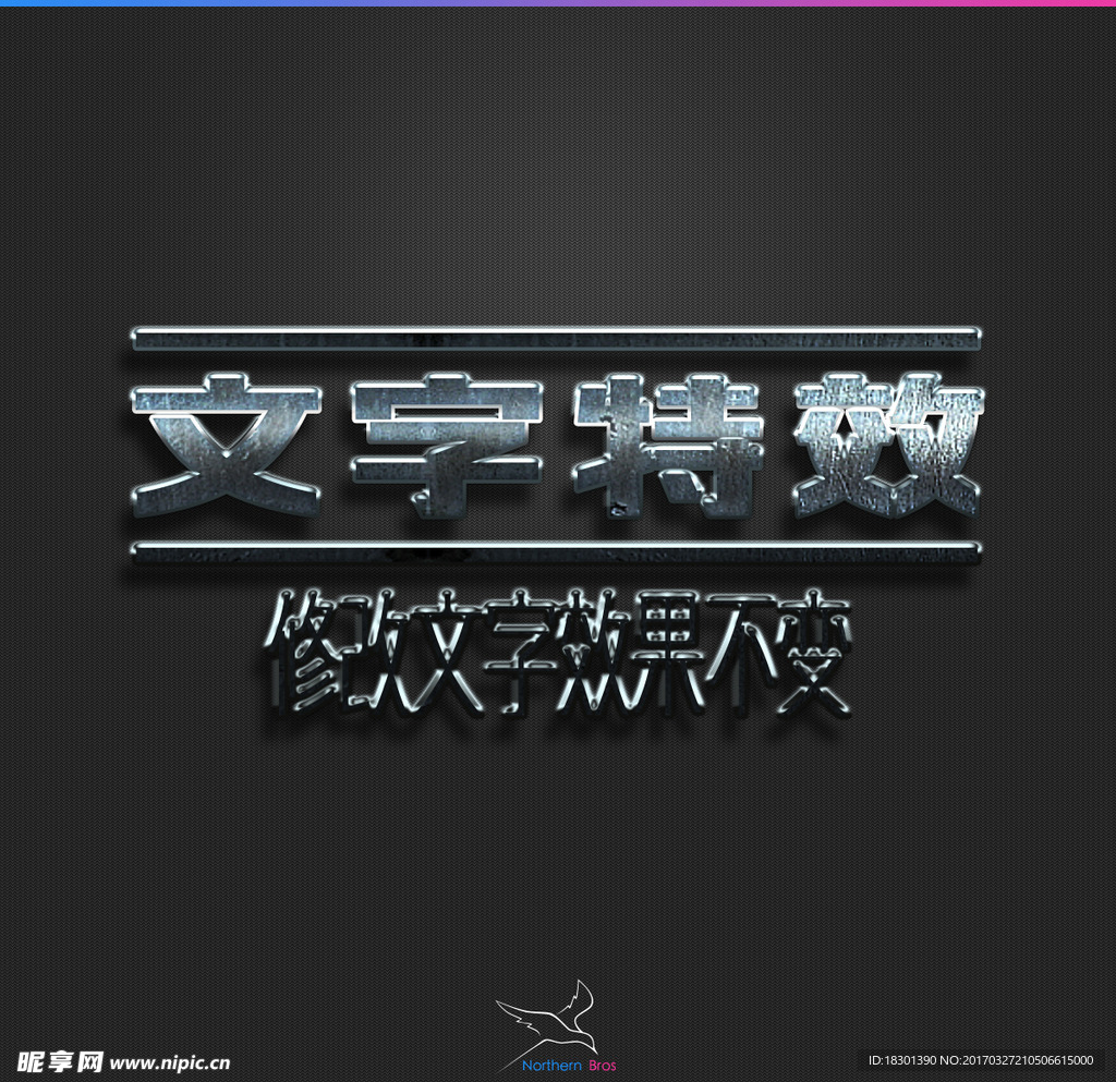 字体效果