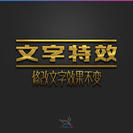 字体效果