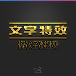 字体效果