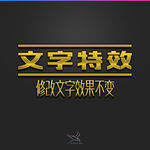 字体效果