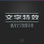 字体效果