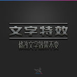 字体效果