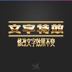 字体效果