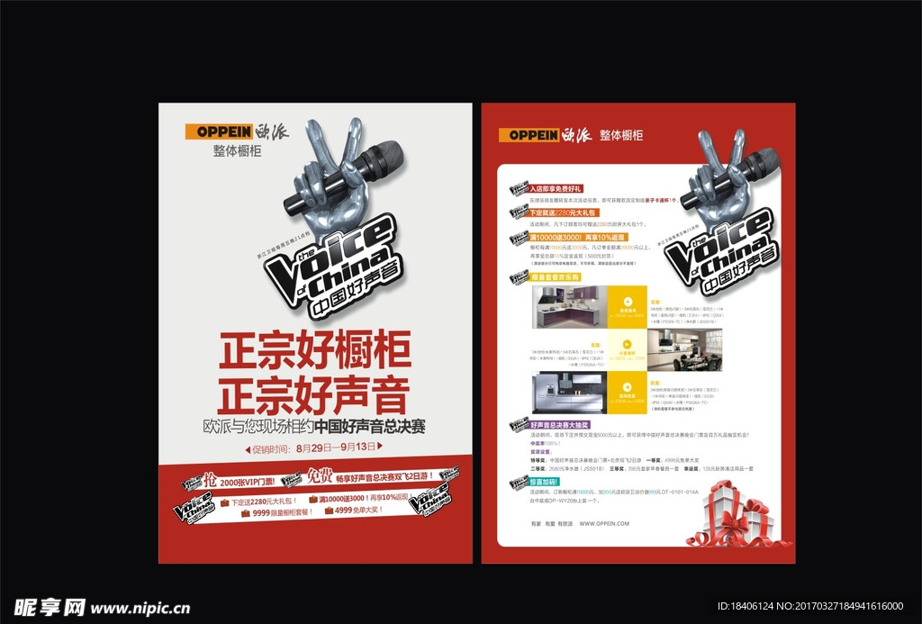 欧派海报