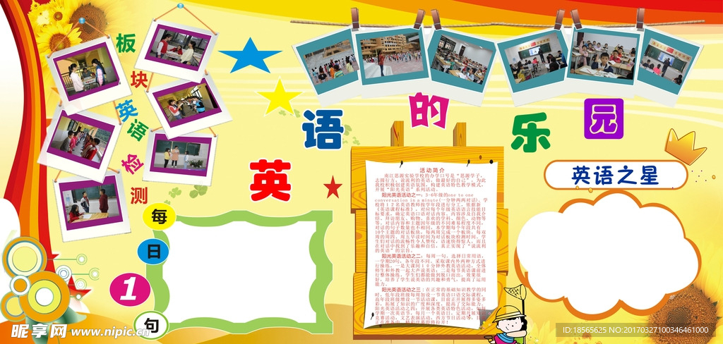 学校英语展板