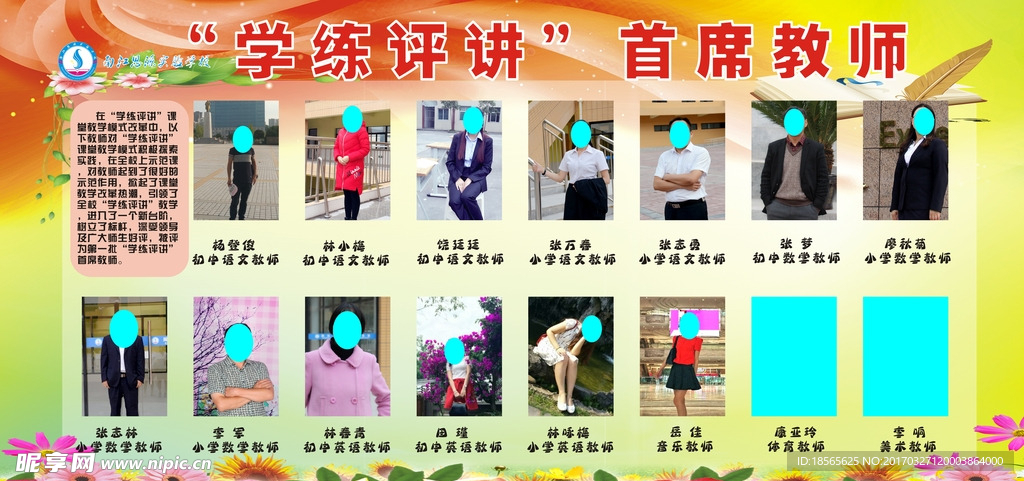 优秀教师